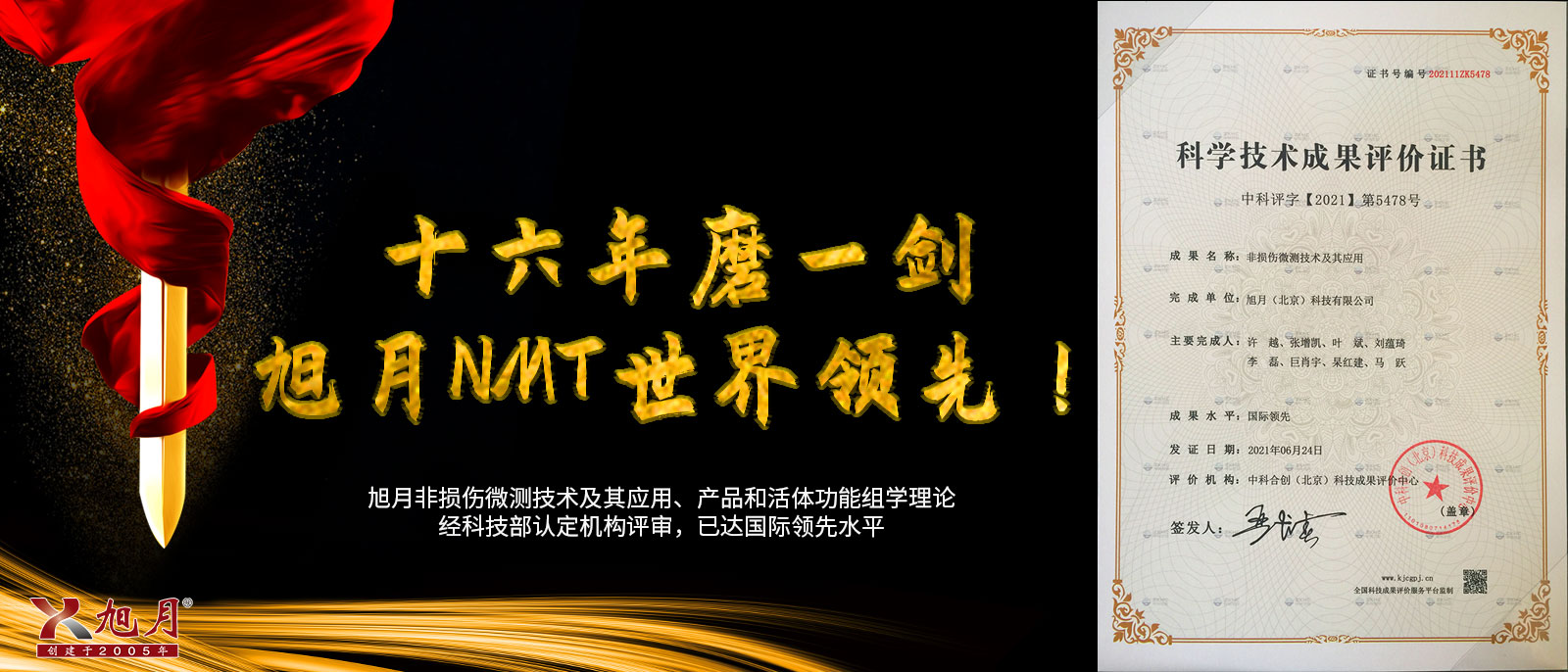 十六年磨一劍，旭月NMT世界領(lǐng)先！